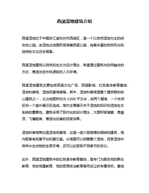 西溪湿地建筑介绍