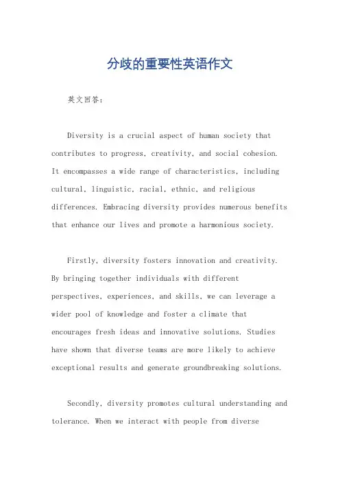 分歧的重要性英语作文