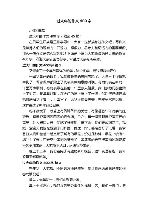 过大年的作文400字