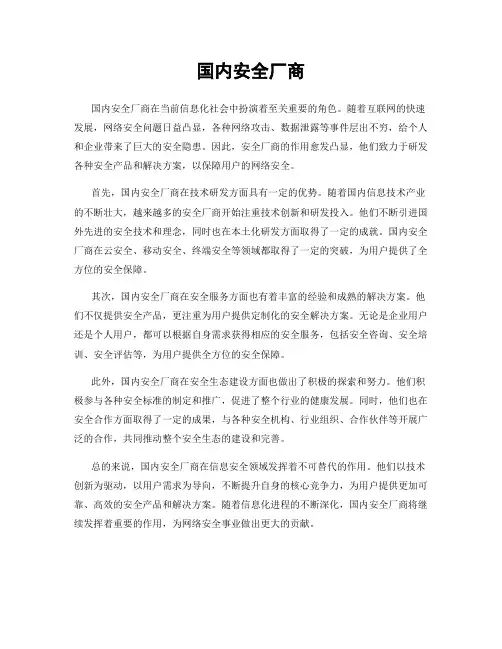 国内安全厂商