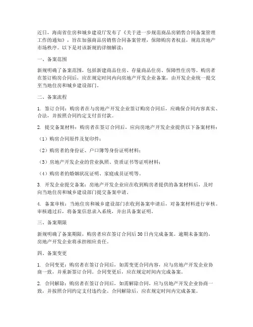 海南购房合同备案新规