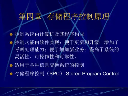 存储程序控制原理