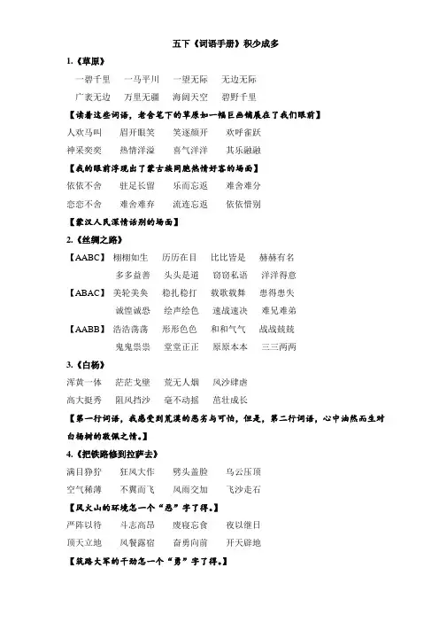 五下语文词语手册 积少成多