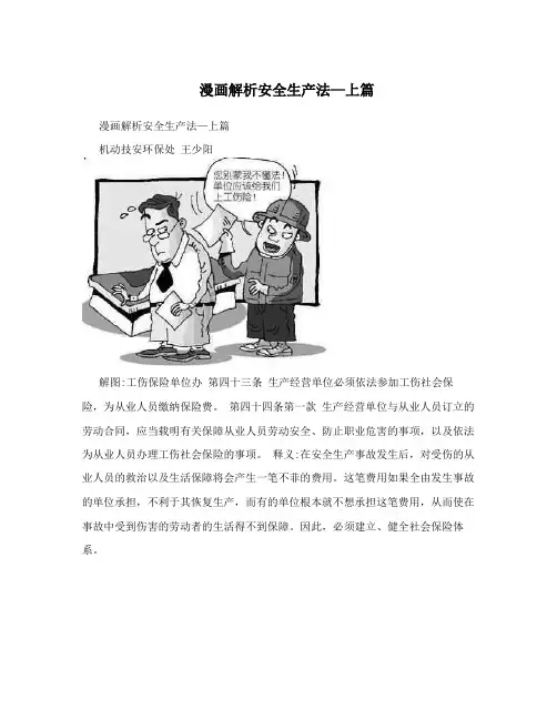 漫画解析安全生产法—上篇