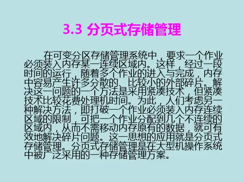 3.3 分页式存储管理