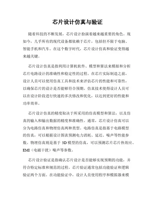 芯片设计仿真与验证
