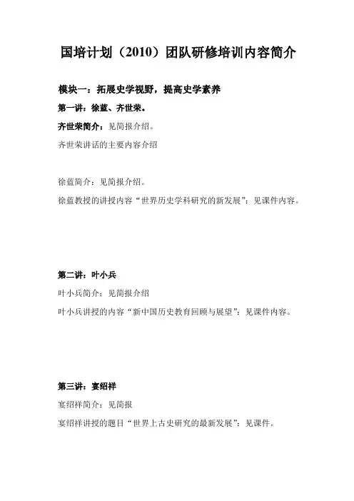 国培专家及教学内容简介