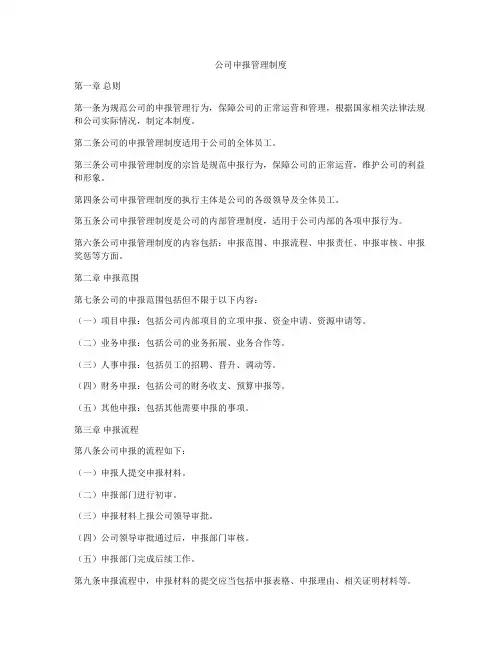 公司申报管理制度