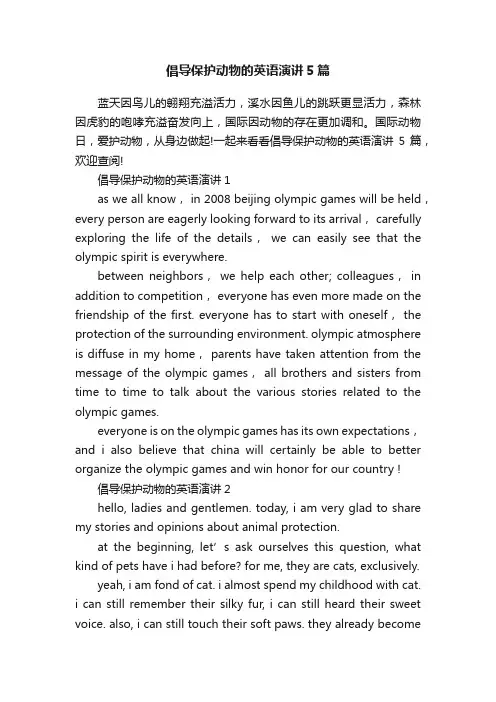 倡导保护动物的英语演讲5篇