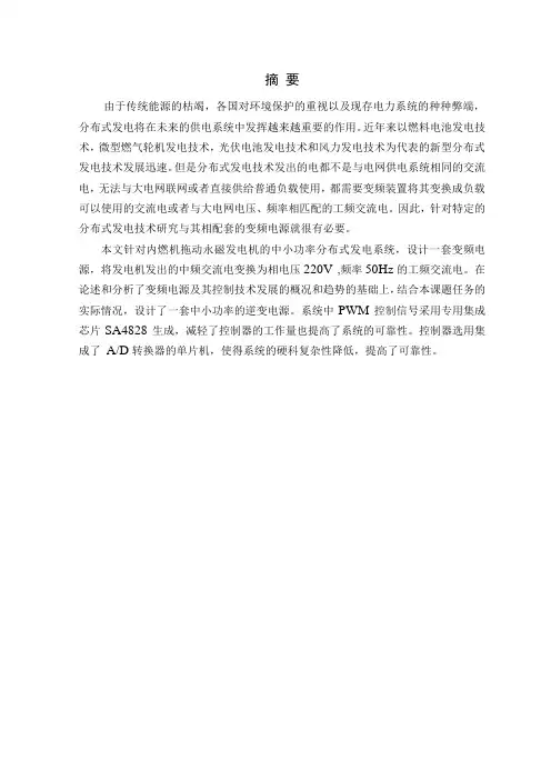 毕业设计24单相交直交SPWM变频电源的设计