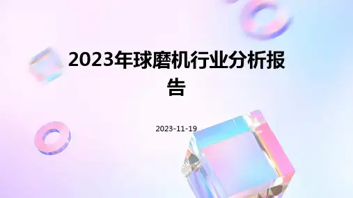 2023年球磨机行业分析报告