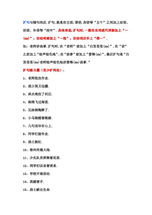 小学语文扩句与缩句练习