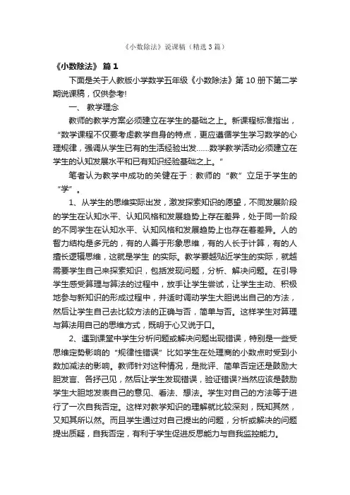 《小数除法》说课稿（精选3篇）