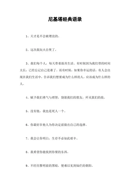 尼基塔经典语录