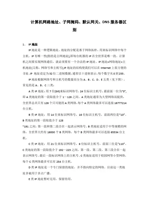 计算机网络地址子网掩码网关区别