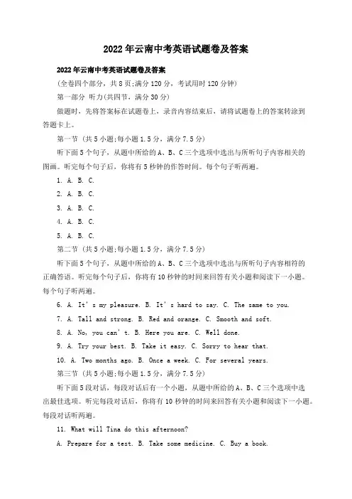 2022年云南中考英语试题卷及答案