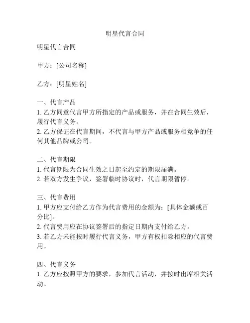 明星代言合同