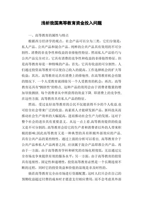 浅析我国高等教育资金投入问题