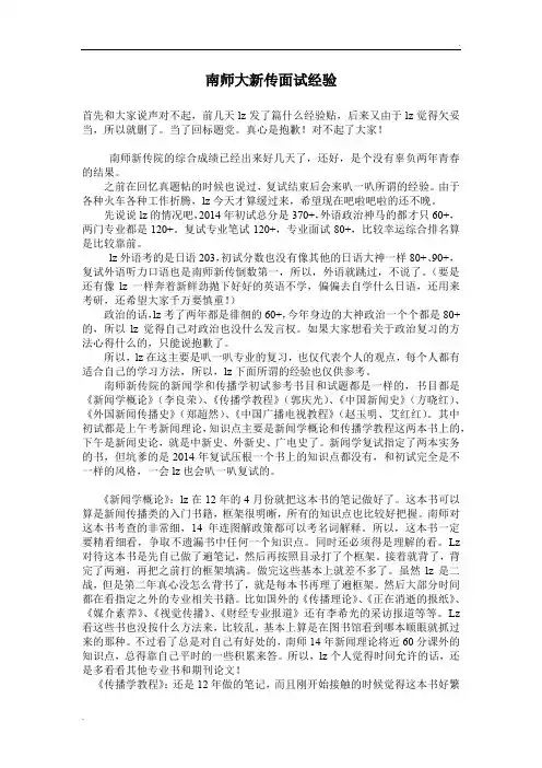 南师大新传面试经验