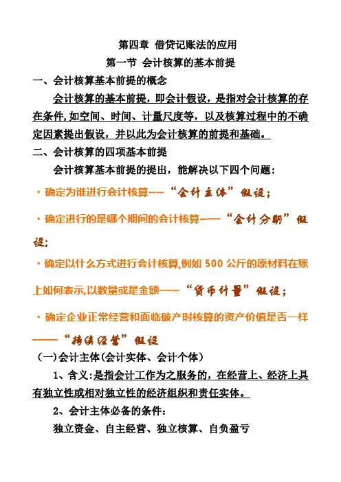电大基础会计电子教案四(放大)