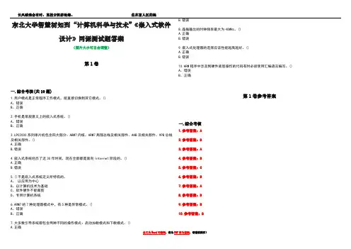 东北大学智慧树知到“计算机科学与技术”《嵌入式软件设计》网课测试题答案卷4