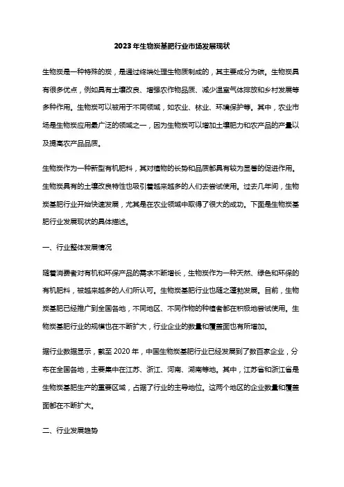 2023年生物炭基肥行业市场发展现状