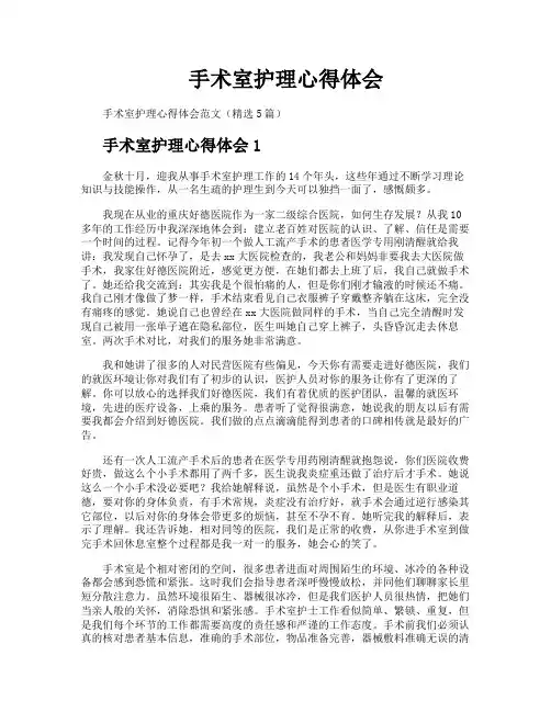 手术室护理心得体会