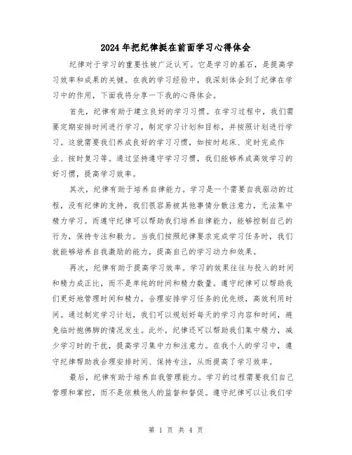 2024年把纪律挺在前面学习心得体会(2篇)