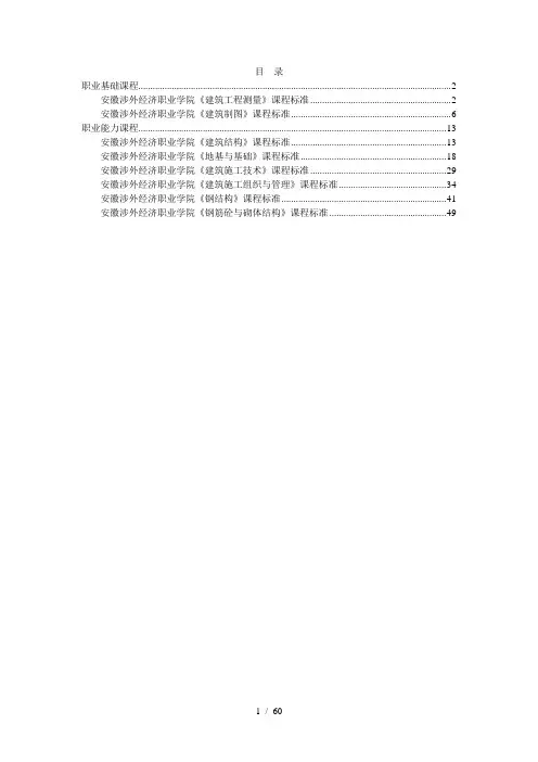 建筑工程技术专业核心课程标准