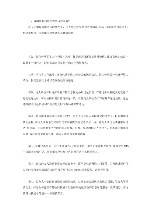 自动离职通知书如何送达有效