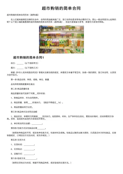 超市购销的简单合同