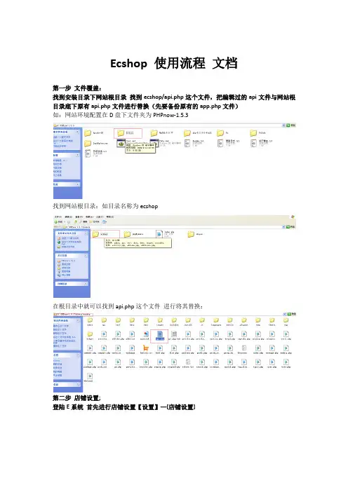 Ecshop 使用文档