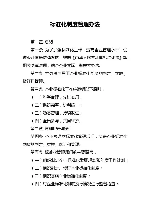 标准化制度管理办法