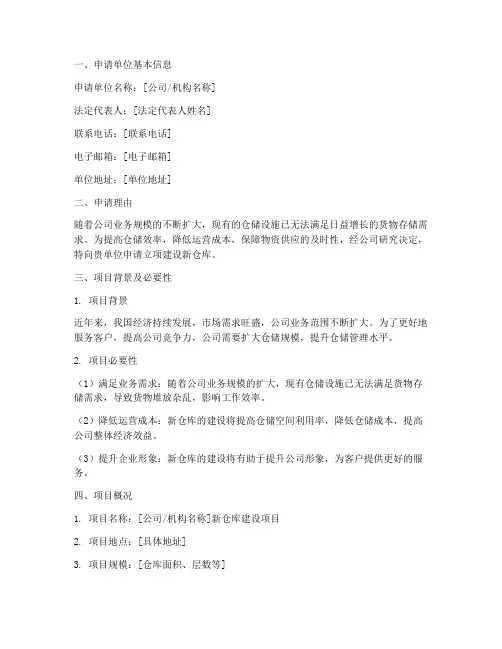 仓库规划_立项申请书