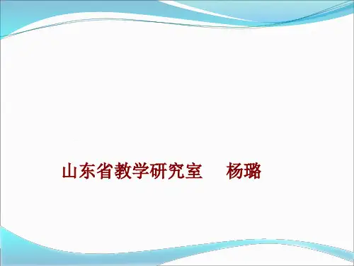 杨璐校本课程建设报告精品PPT课件