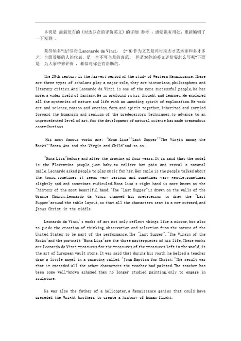 对达芬奇的评价英文【精选】