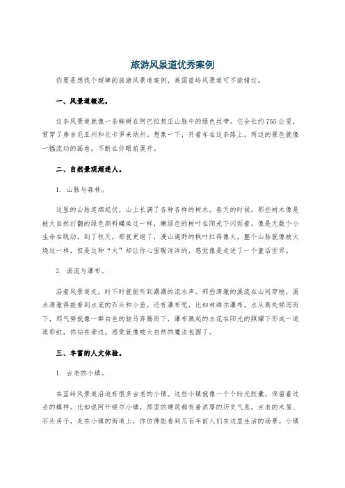 旅游风景道优秀案例