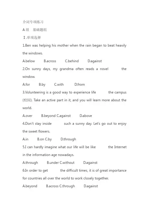 通用版小升初英语介词专项练习(含答案)