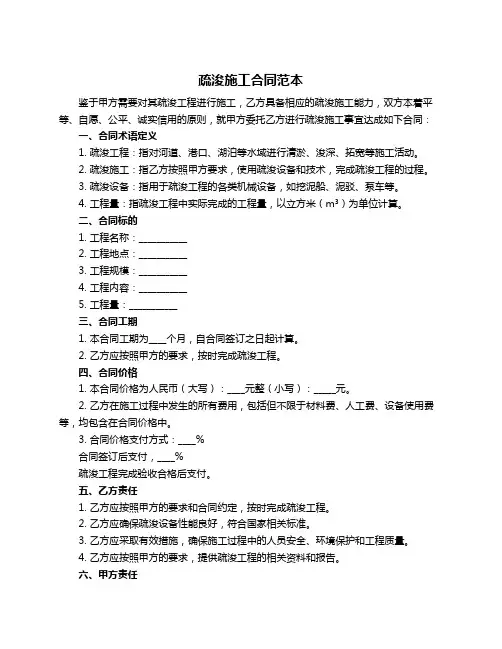 疏浚施工合同范本