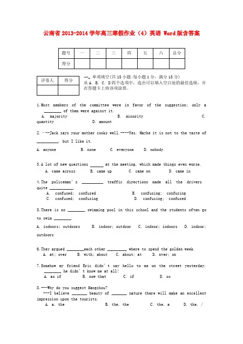 云南省高三英语寒假作业(4)
