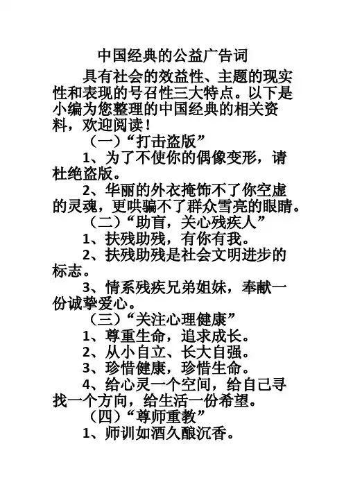 中国经典的公益广告词