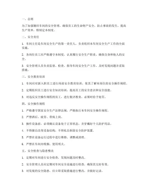 镀锌车间安全管理制度