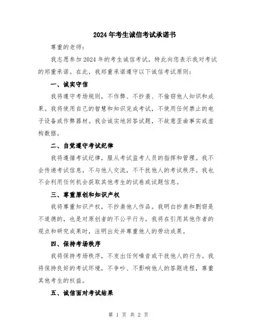2024年考生诚信考试承诺书