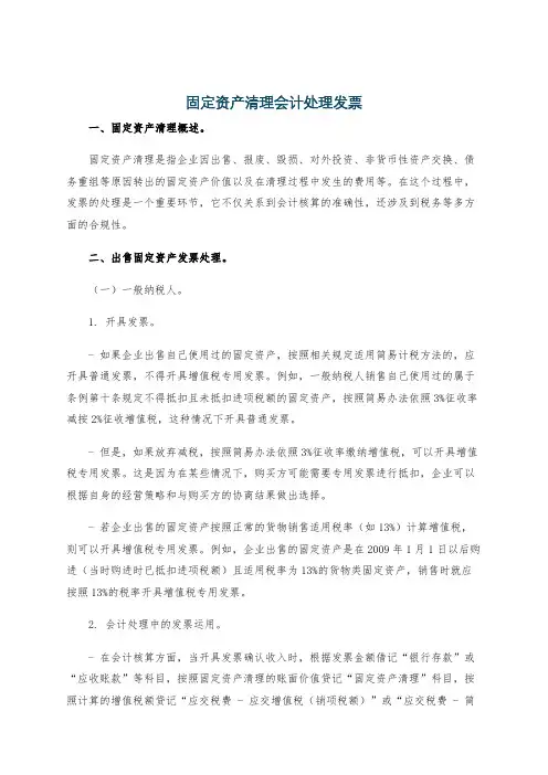 固定资产清理会计处理发票