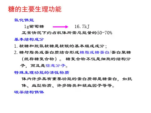 2014 4 糖酵解