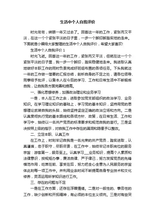 生活中个人自我评价