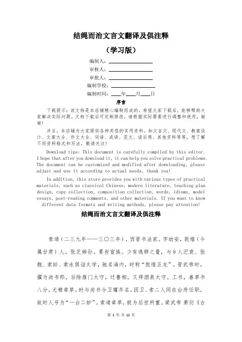 结绳而治文言文翻译及俱注释