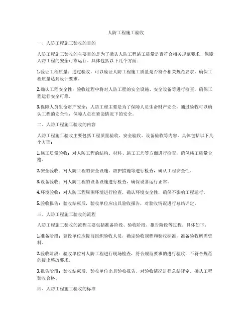 人防工程施工验收