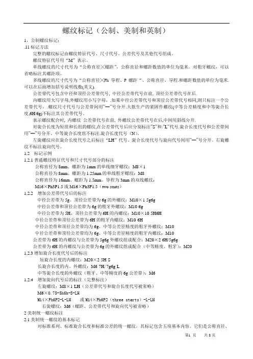 螺纹标记(公制、美制和英制)