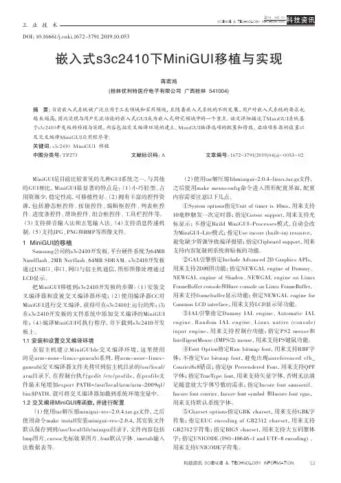嵌入式s3c2410下MiniGUI移植与实现